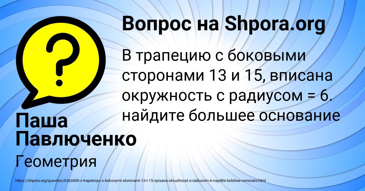Картинка с текстом вопроса от пользователя Паша Павлюченко