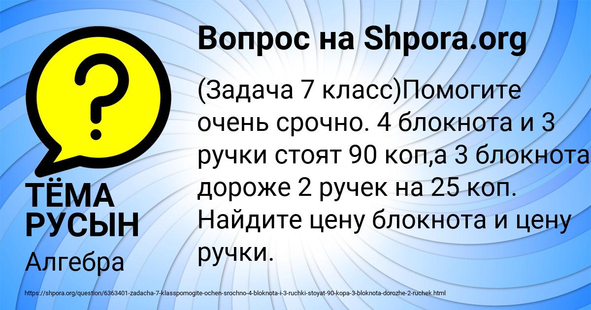 Картинка с текстом вопроса от пользователя ТЁМА РУСЫН