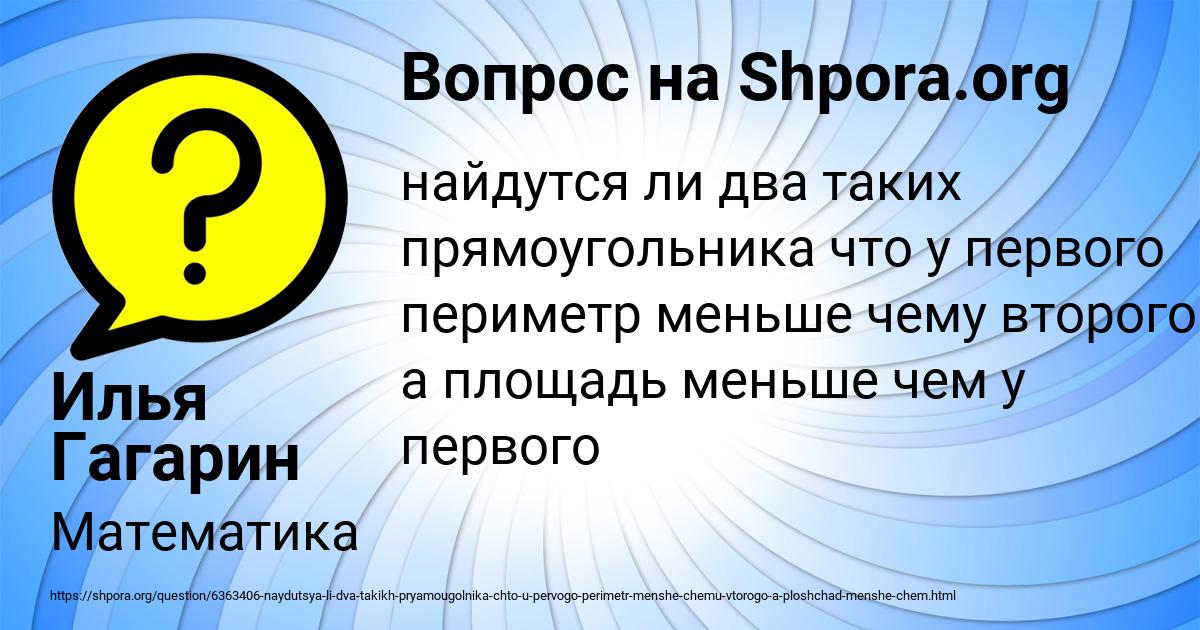 Картинка с текстом вопроса от пользователя Илья Гагарин