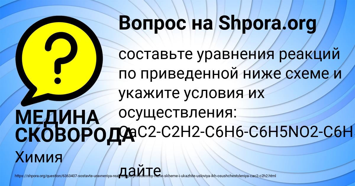 Картинка с текстом вопроса от пользователя МЕДИНА СКОВОРОДА
