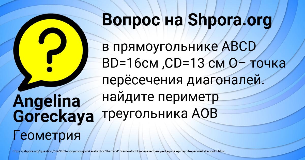 Картинка с текстом вопроса от пользователя Angelina Goreckaya