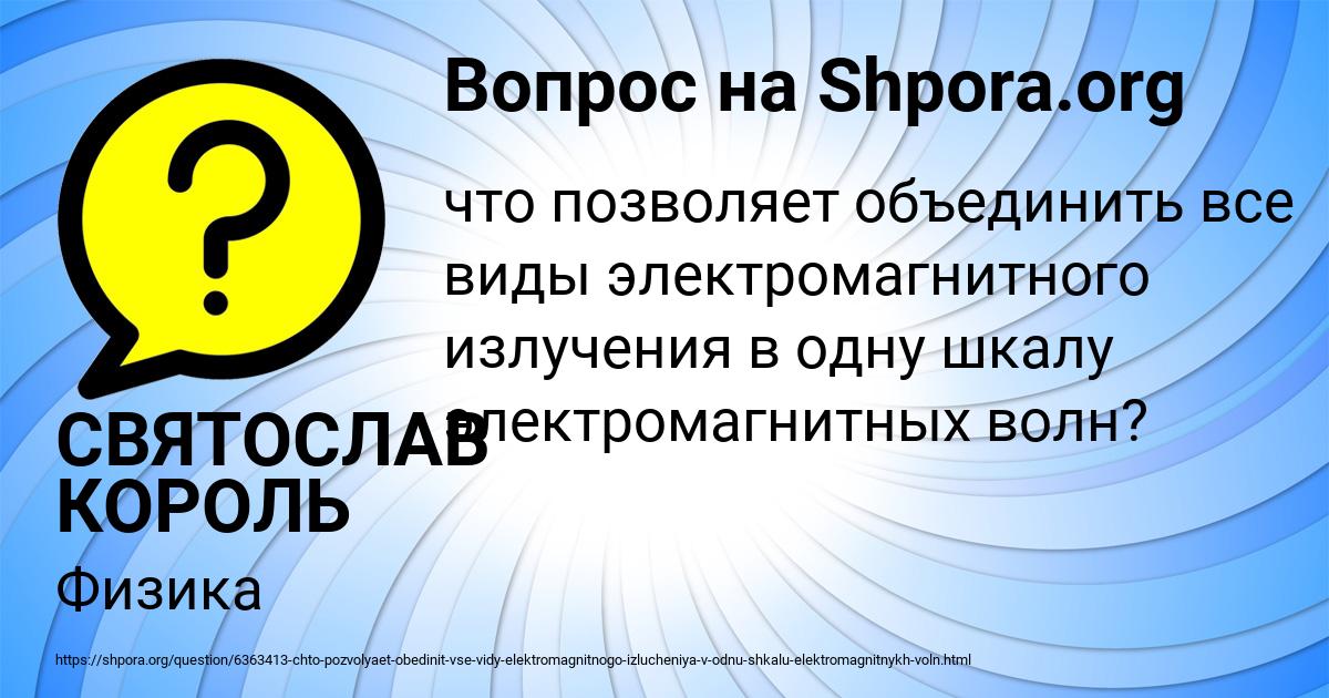 Картинка с текстом вопроса от пользователя СВЯТОСЛАВ КОРОЛЬ