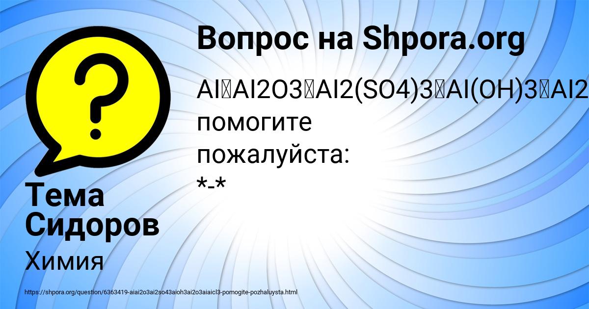 Картинка с текстом вопроса от пользователя Тема Сидоров