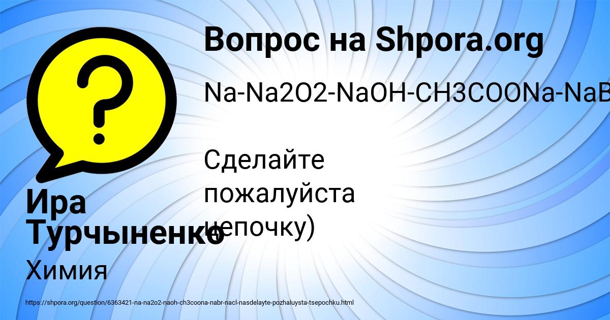 Картинка с текстом вопроса от пользователя Ира Турчыненко