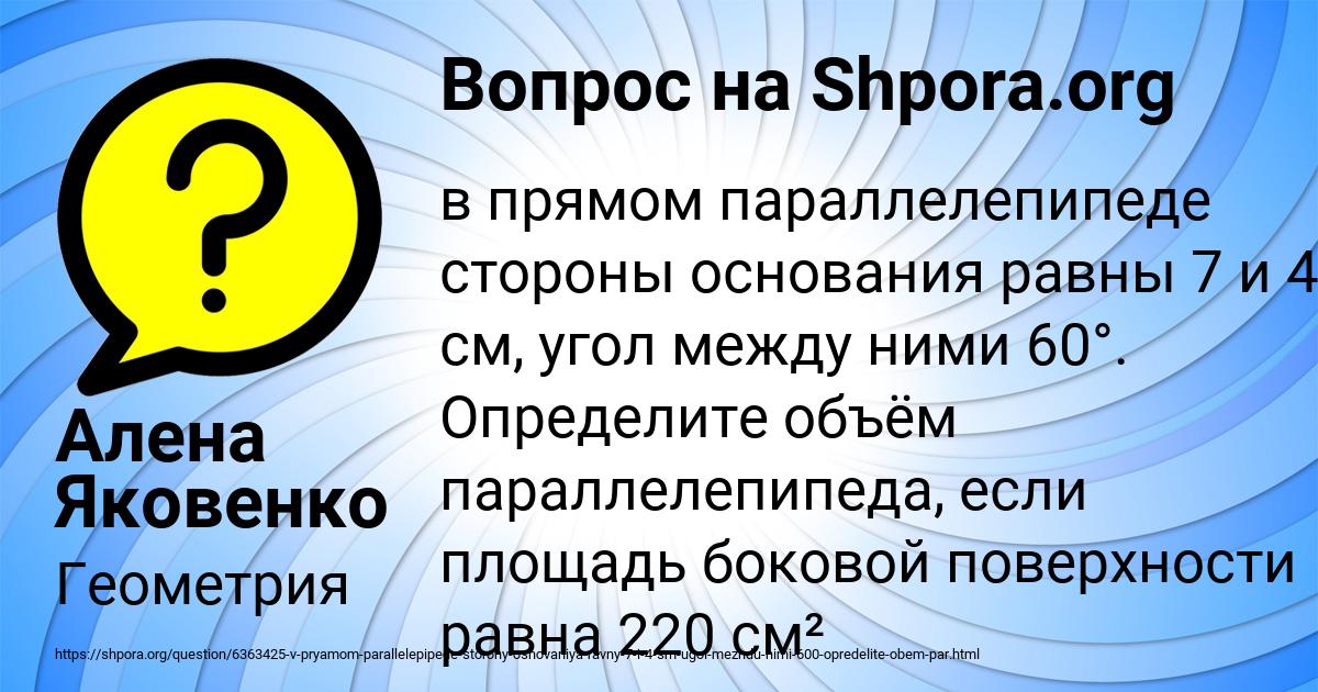 Картинка с текстом вопроса от пользователя Алена Яковенко