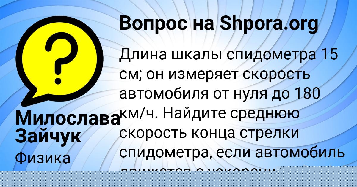 Картинка с текстом вопроса от пользователя Милослава Зайчук
