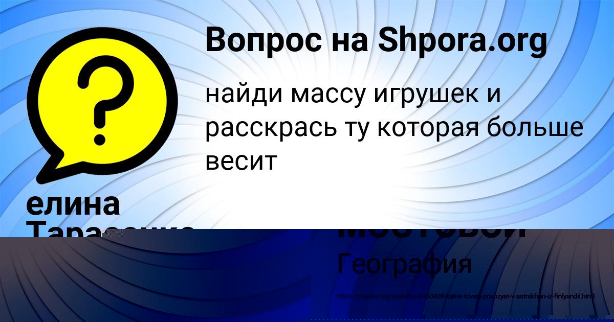 Картинка с текстом вопроса от пользователя ФЁДОР МОСТОВОЙ