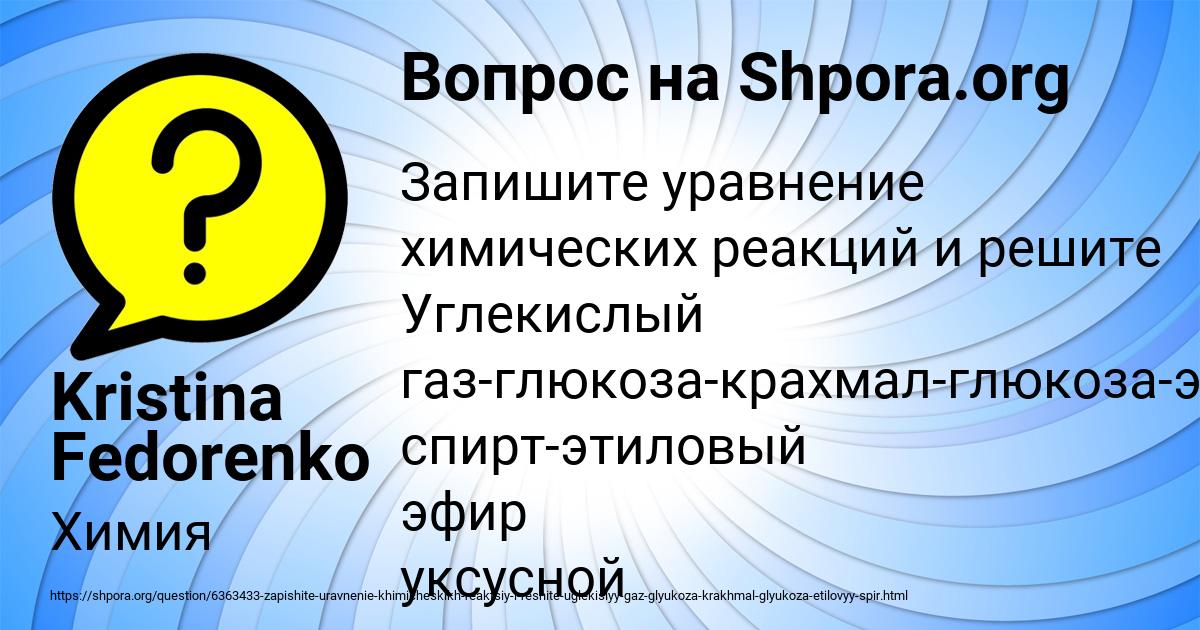 Картинка с текстом вопроса от пользователя Kristina Fedorenko