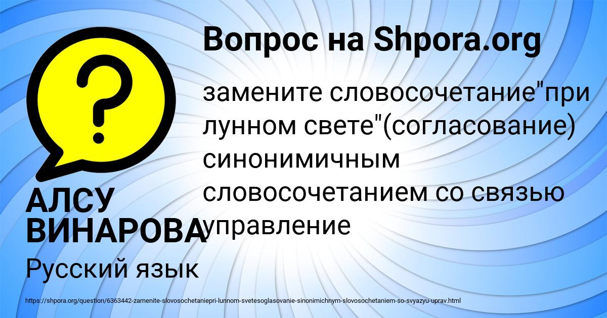 Картинка с текстом вопроса от пользователя АЛСУ ВИНАРОВА
