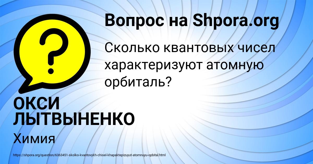 Картинка с текстом вопроса от пользователя ОКСИ ЛЫТВЫНЕНКО