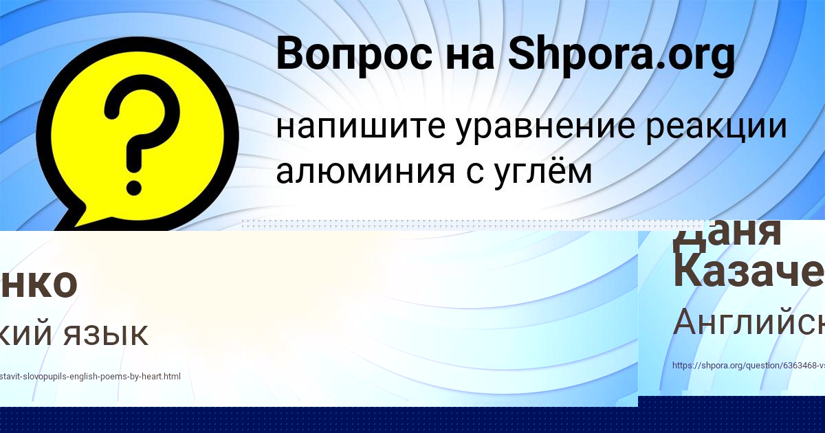 Картинка с текстом вопроса от пользователя Даня Казаченко