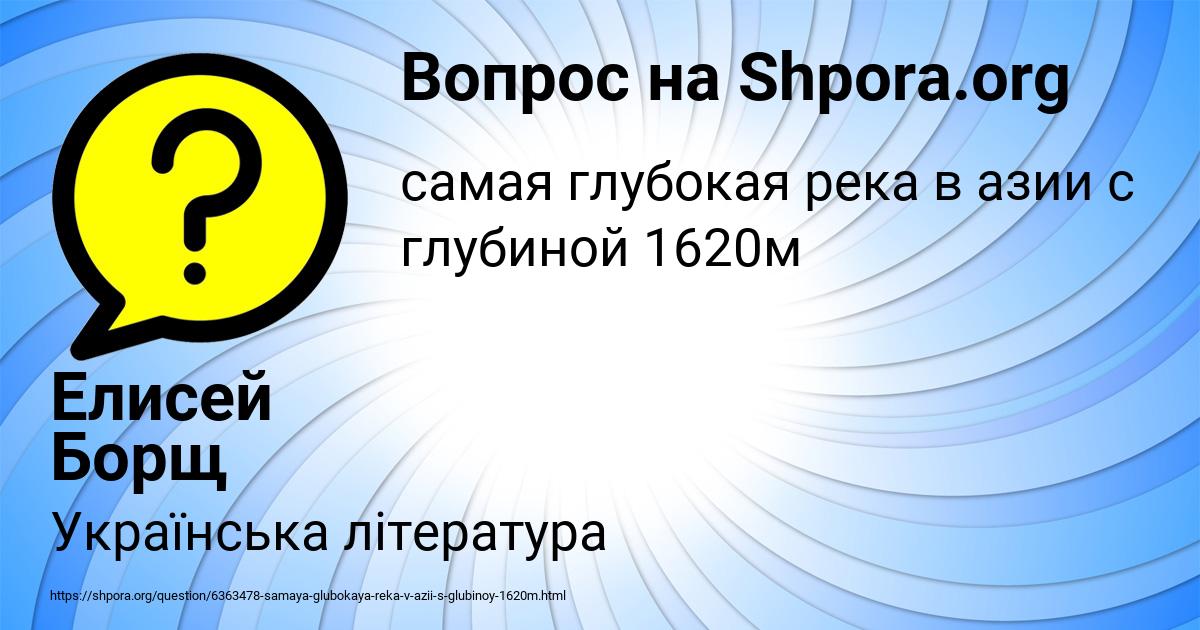 Картинка с текстом вопроса от пользователя Елисей Борщ