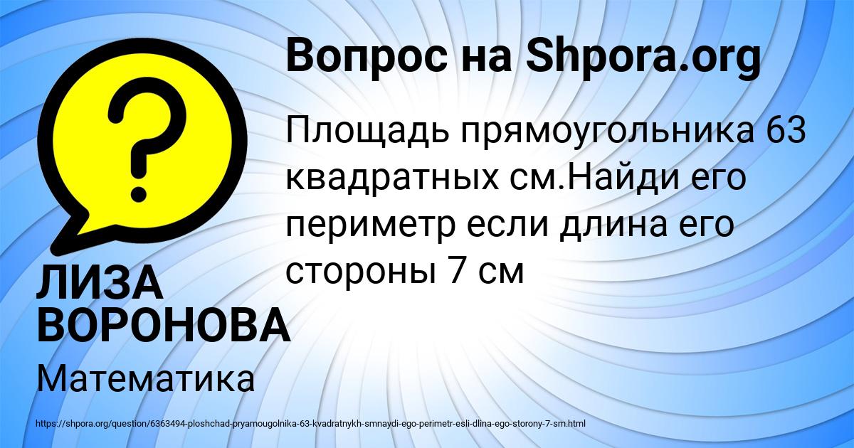 Картинка с текстом вопроса от пользователя ЛИЗА ВОРОНОВА