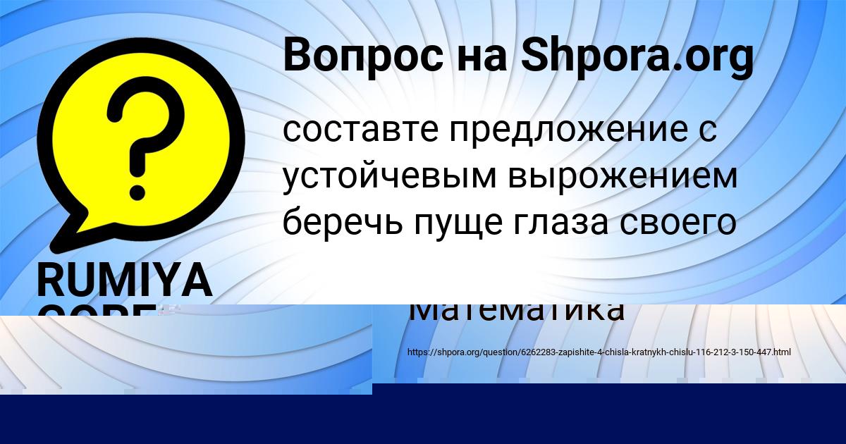 Картинка с текстом вопроса от пользователя RUMIYA GORECKAYA