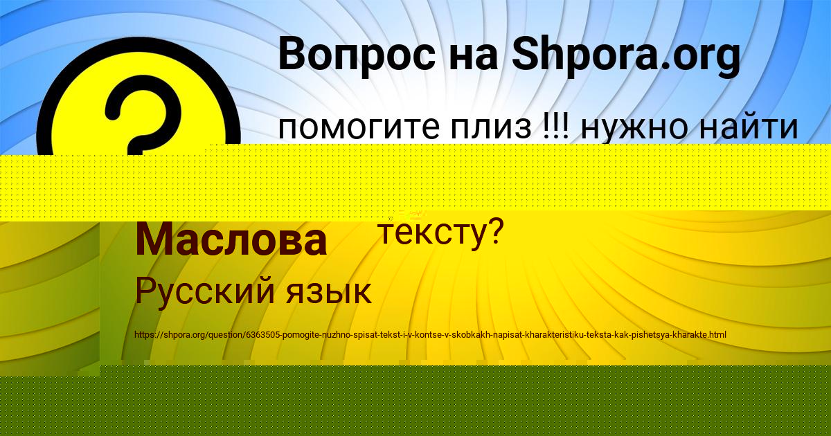 Картинка с текстом вопроса от пользователя Камила Маслова