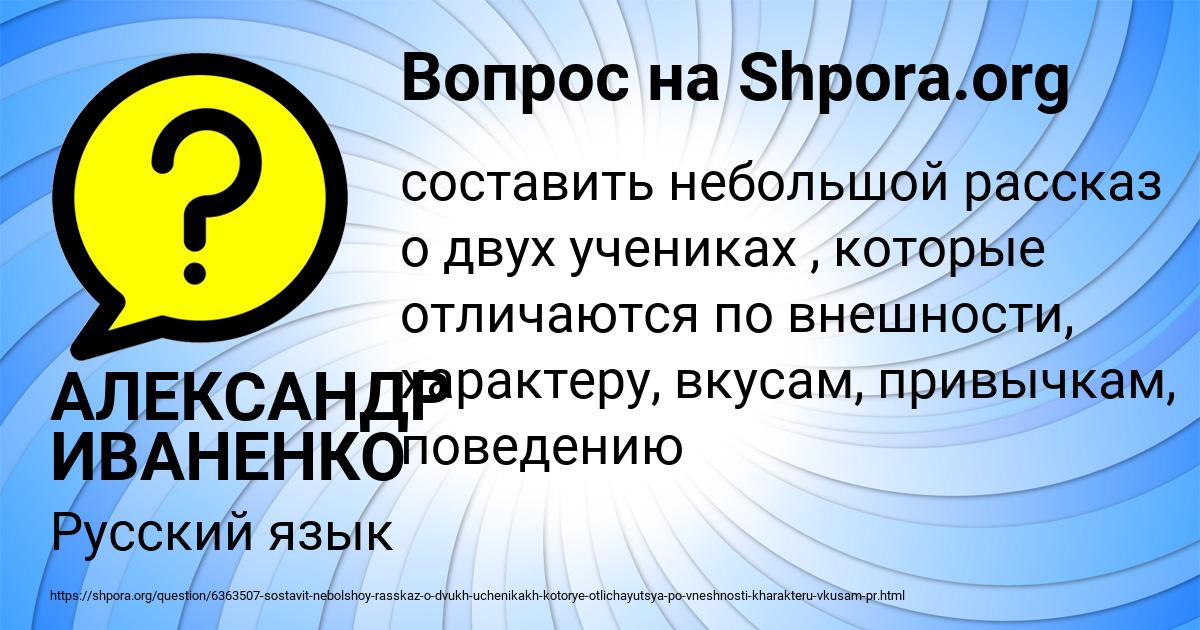 Картинка с текстом вопроса от пользователя АЛЕКСАНДР ИВАНЕНКО