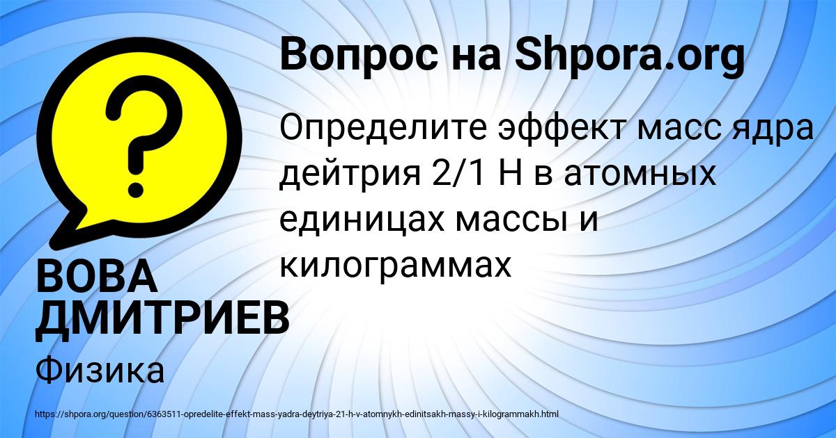 Картинка с текстом вопроса от пользователя ВОВА ДМИТРИЕВ