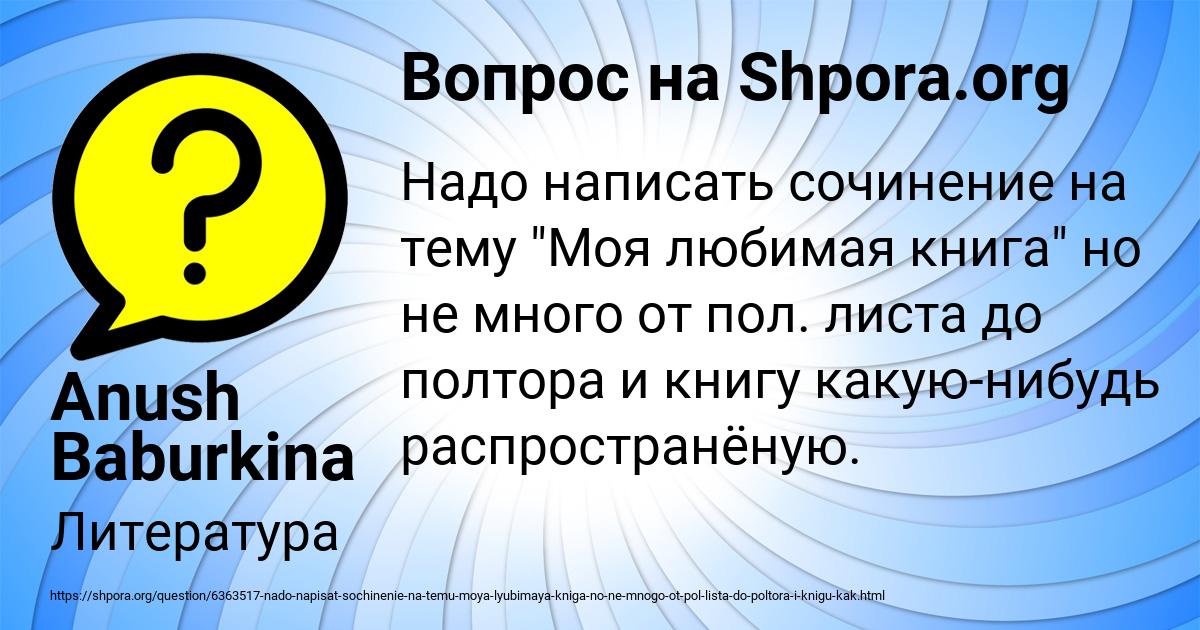Картинка с текстом вопроса от пользователя Anush Baburkina