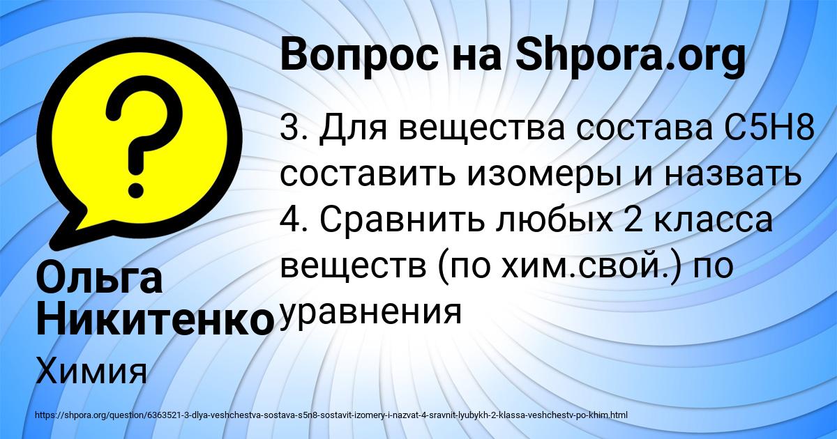 Картинка с текстом вопроса от пользователя Ольга Никитенко