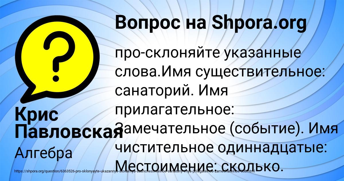 Картинка с текстом вопроса от пользователя Крис Павловская