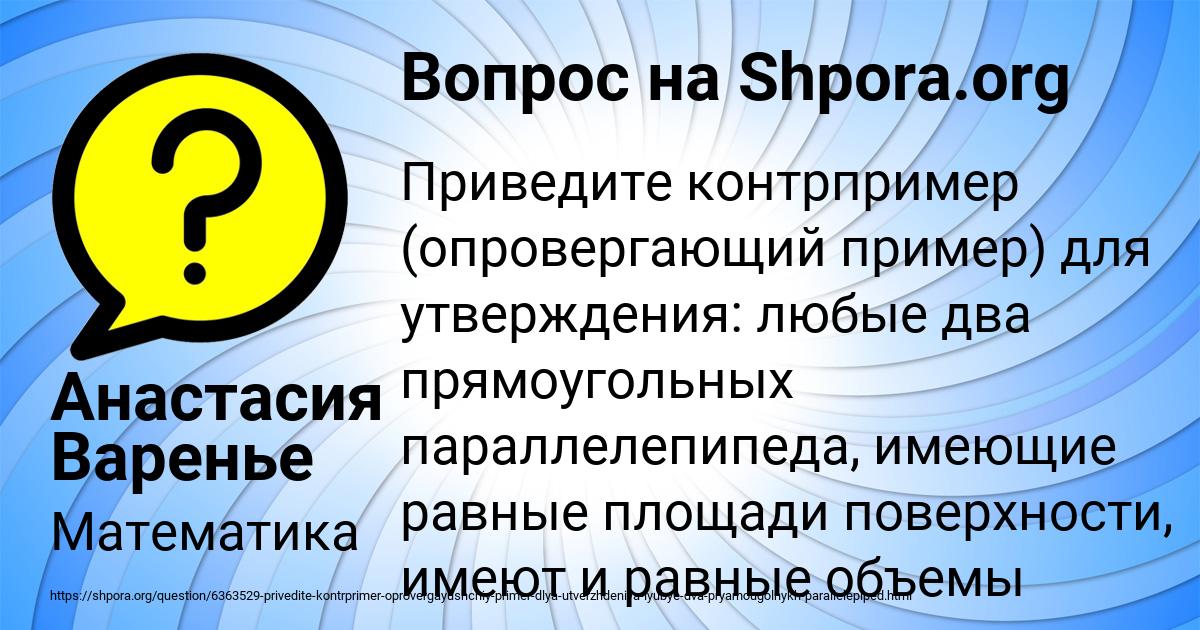 Картинка с текстом вопроса от пользователя Анастасия Варенье