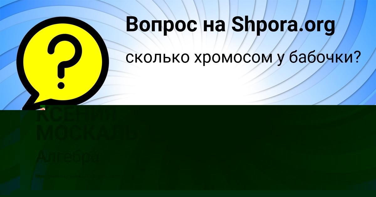 Картинка с текстом вопроса от пользователя Деня Лагода
