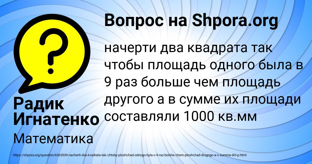 Картинка с текстом вопроса от пользователя Радик Игнатенко