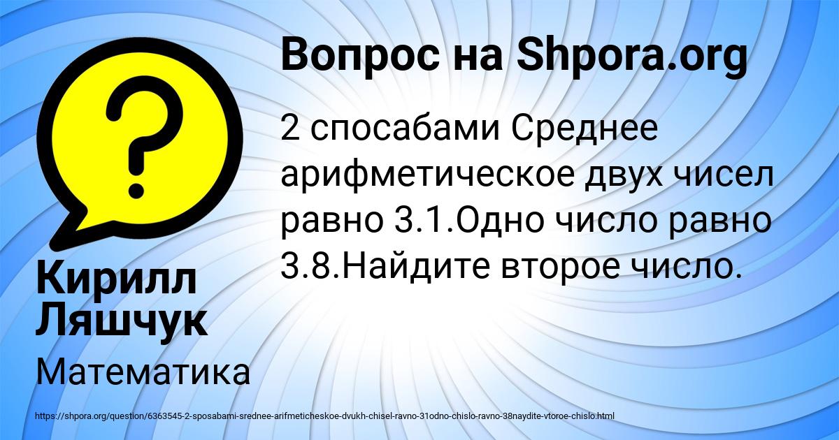 Картинка с текстом вопроса от пользователя Кирилл Ляшчук