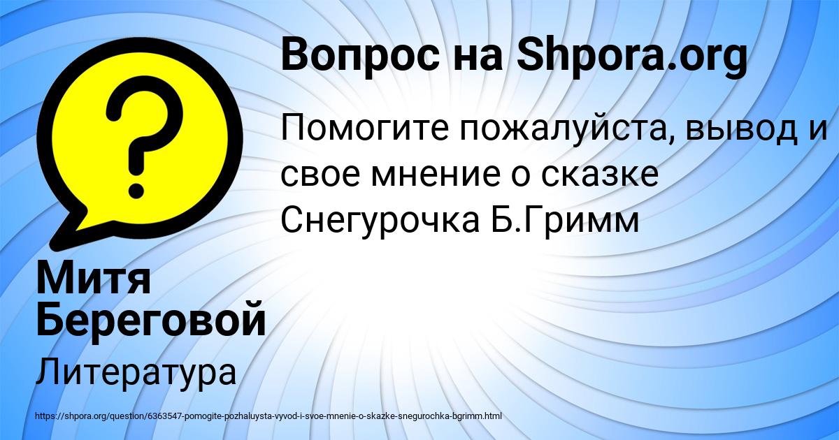 Картинка с текстом вопроса от пользователя Митя Береговой
