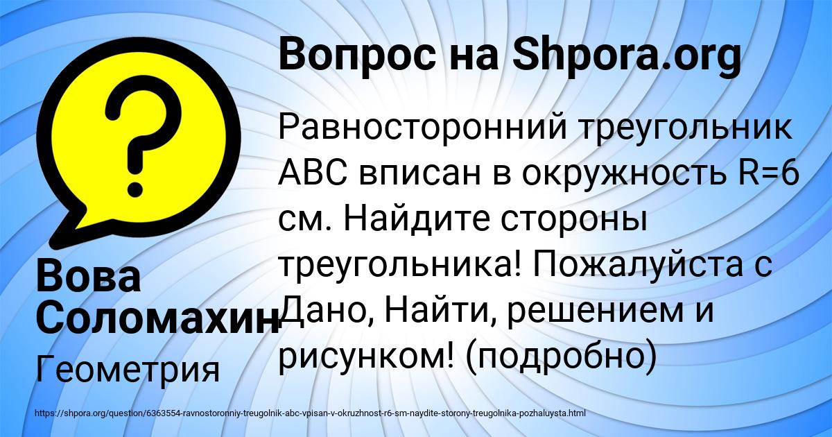 Картинка с текстом вопроса от пользователя Вова Соломахин