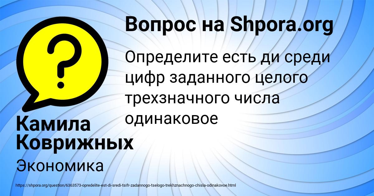 Картинка с текстом вопроса от пользователя Камила Коврижных