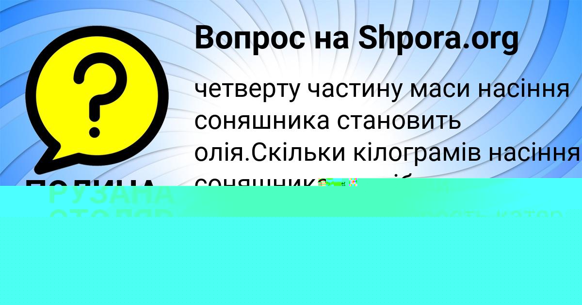 Картинка с текстом вопроса от пользователя РУЗАНА СТОЛЯР