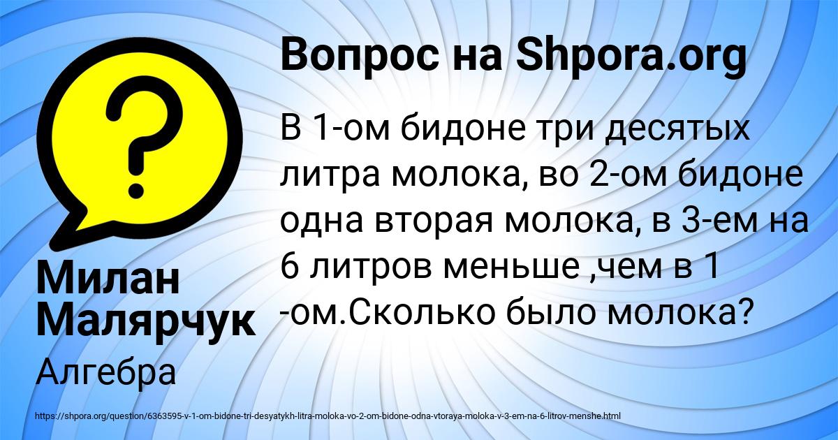 Картинка с текстом вопроса от пользователя Милан Малярчук