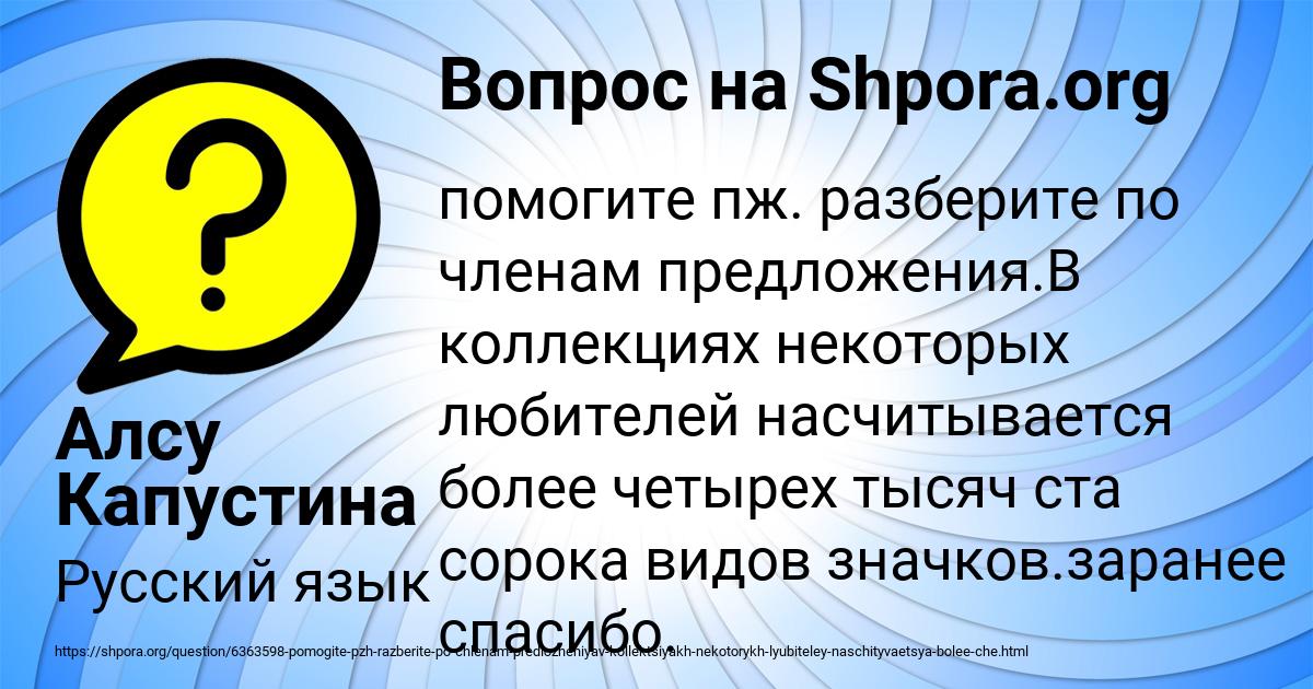Картинка с текстом вопроса от пользователя Алсу Капустина