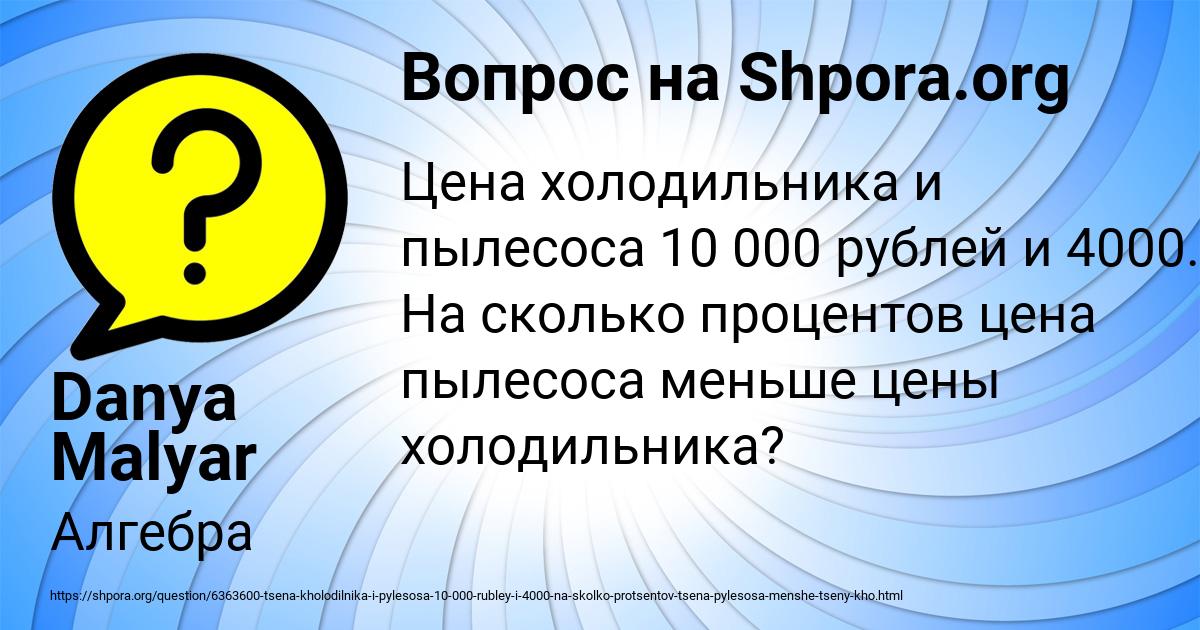 Картинка с текстом вопроса от пользователя Danya Malyar