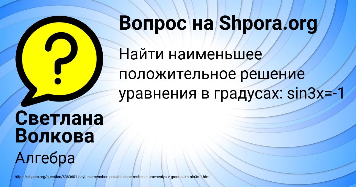 Картинка с текстом вопроса от пользователя Светлана Волкова