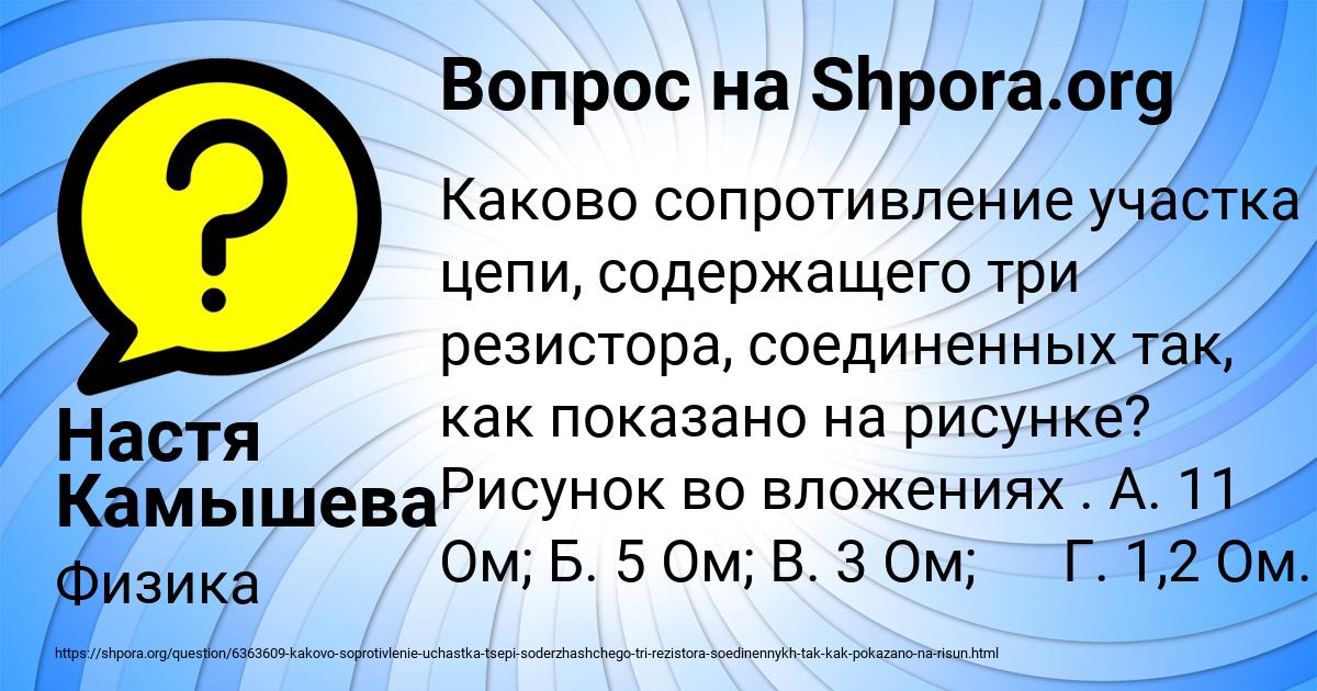 Картинка с текстом вопроса от пользователя Настя Камышева