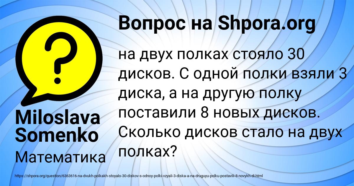 Картинка с текстом вопроса от пользователя Miloslava Somenko