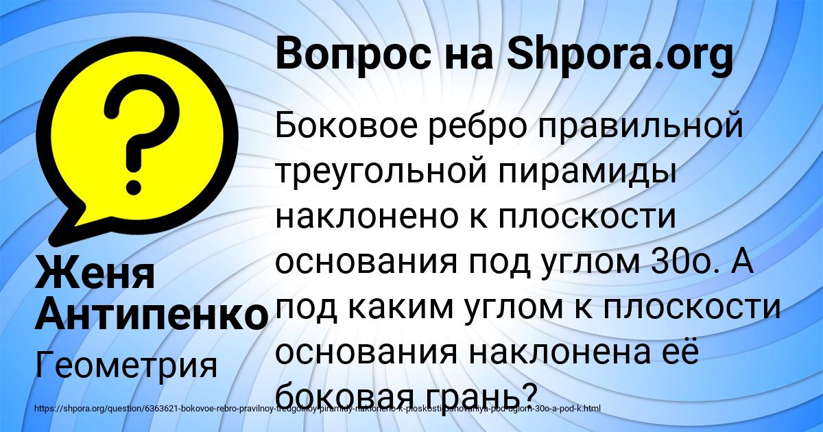 Картинка с текстом вопроса от пользователя Женя Антипенко