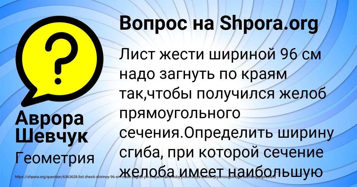 Картинка с текстом вопроса от пользователя Аврора Шевчук