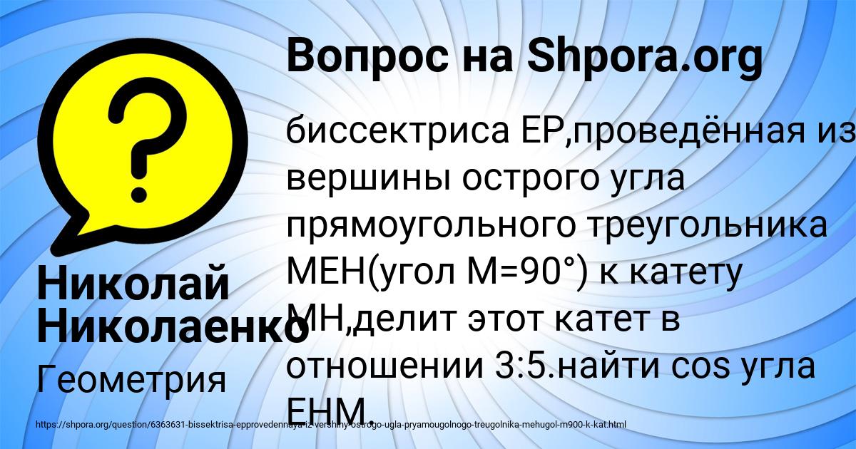 Картинка с текстом вопроса от пользователя Николай Николаенко