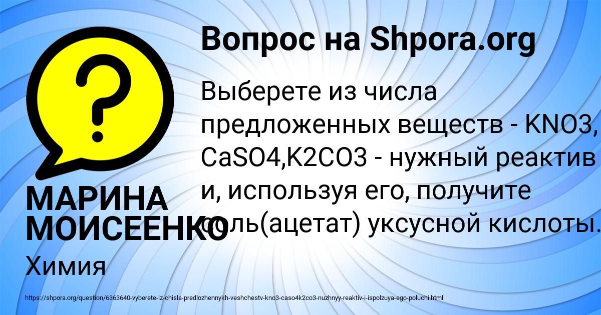 Картинка с текстом вопроса от пользователя МАРИНА МОИСЕЕНКО