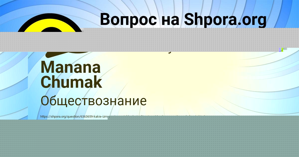 Картинка с текстом вопроса от пользователя Manana Chumak