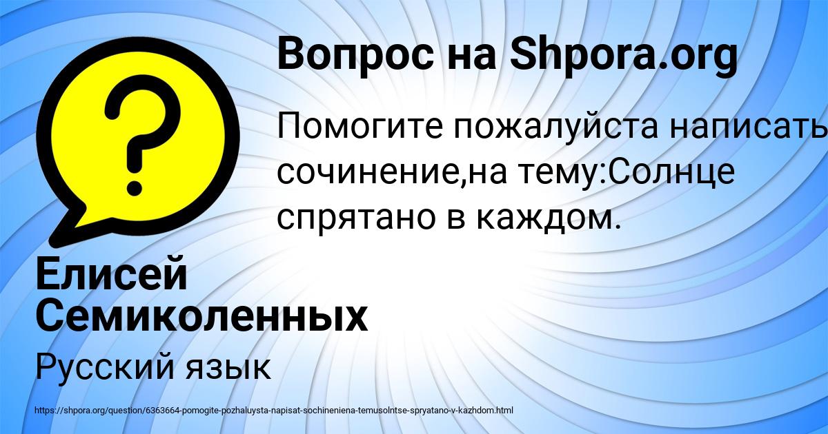 Картинка с текстом вопроса от пользователя Елисей Семиколенных