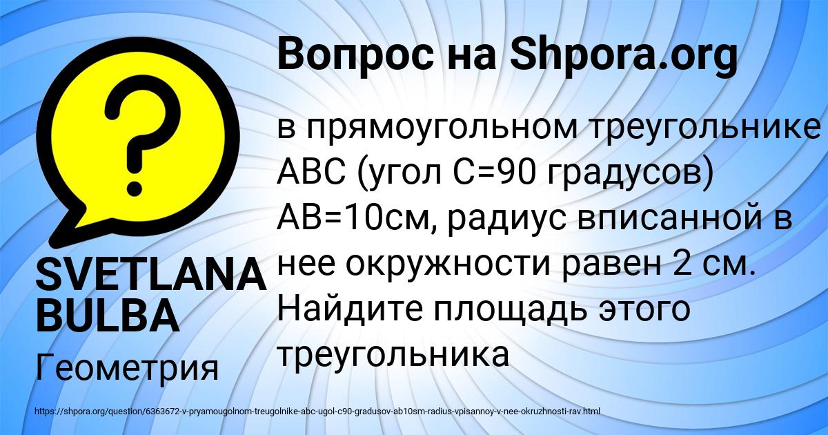 Картинка с текстом вопроса от пользователя SVETLANA BULBA