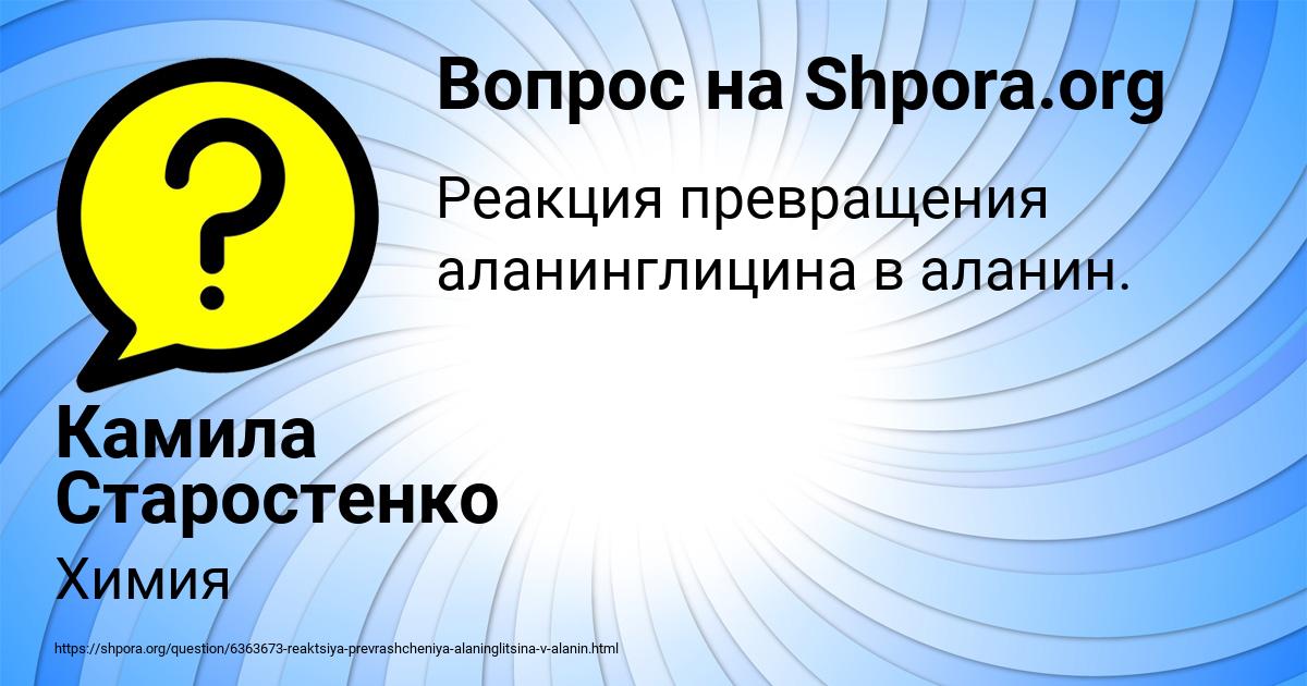 Картинка с текстом вопроса от пользователя Камила Старостенко