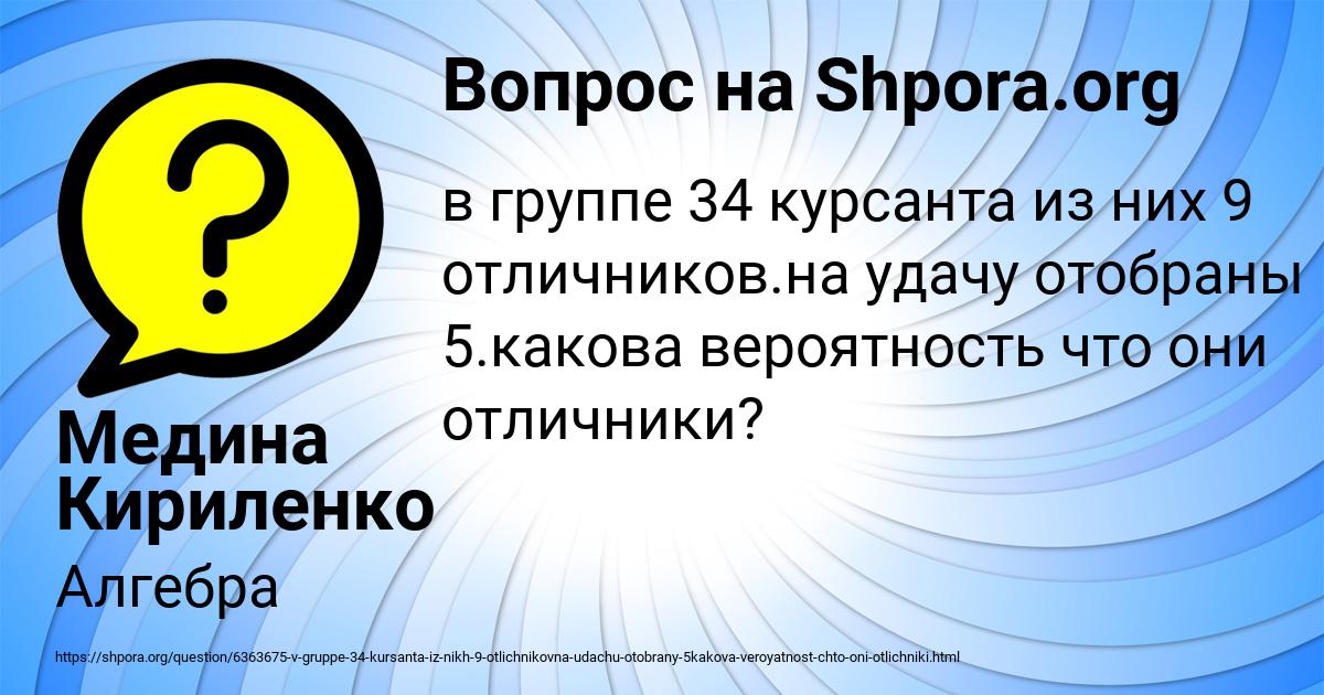 Картинка с текстом вопроса от пользователя Медина Кириленко