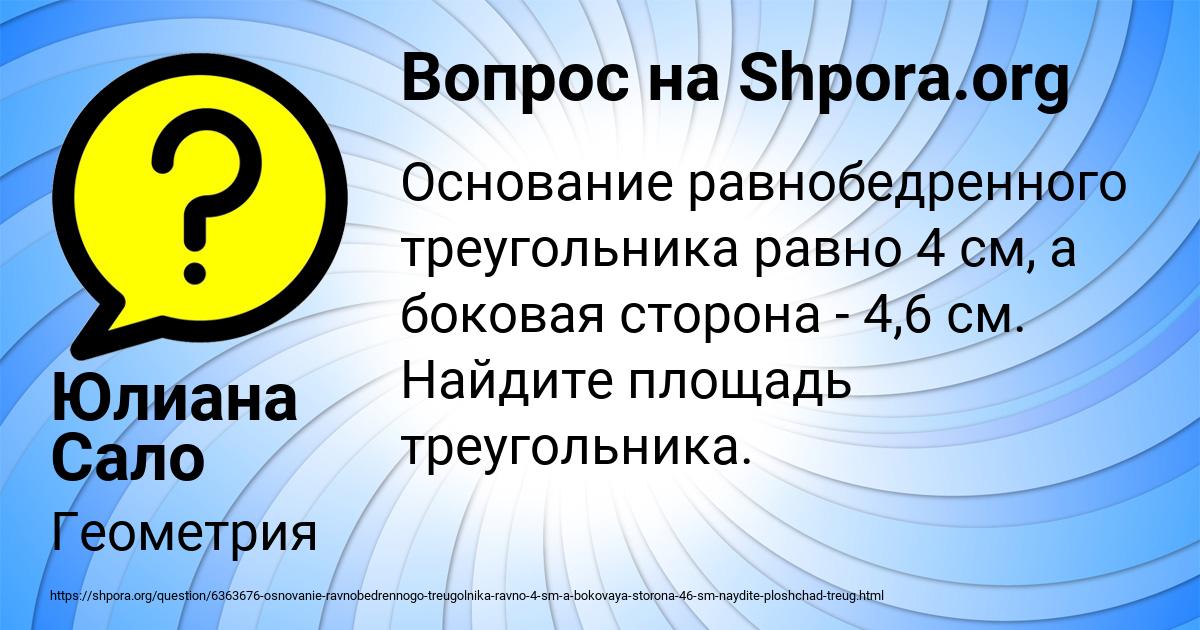 Картинка с текстом вопроса от пользователя Юлиана Сало