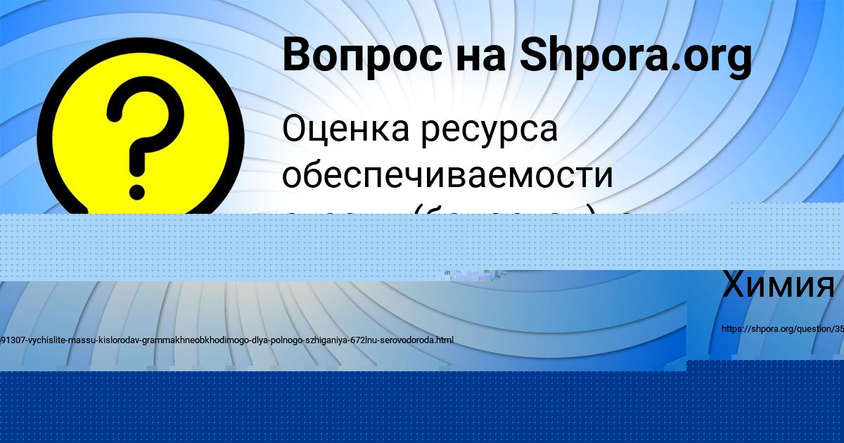 Картинка с текстом вопроса от пользователя Rita Zubkova