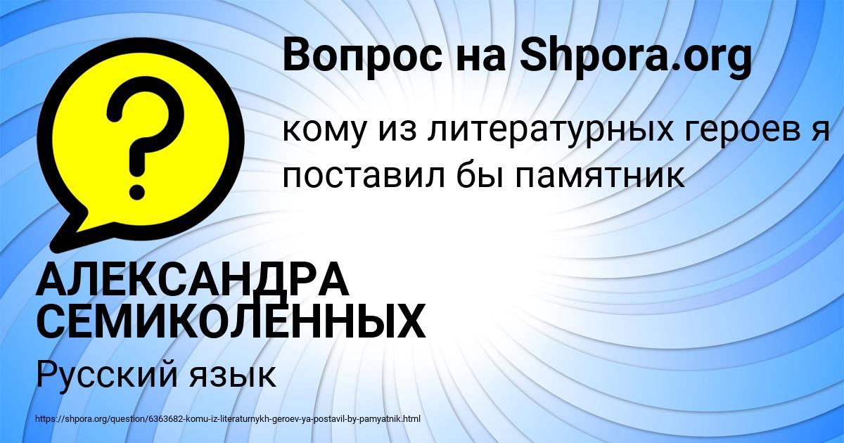 Картинка с текстом вопроса от пользователя АЛЕКСАНДРА СЕМИКОЛЕННЫХ